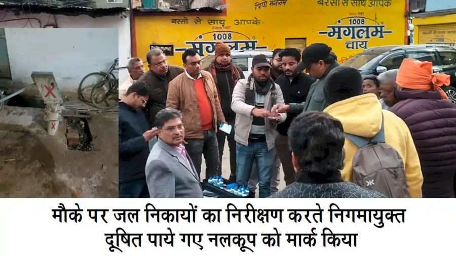 Sagar Municipal Corporation Water Checking